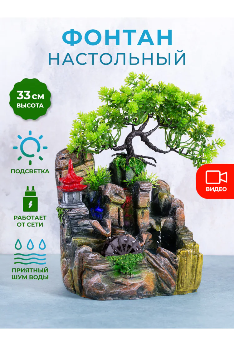Декоративный настольный фонтан с подсветкой "Домик на скале"
