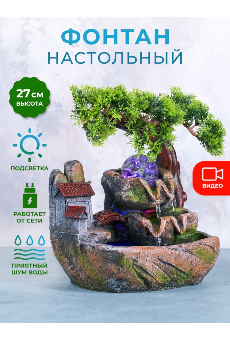 Декоративный настольный фонтан с подсветкой "Через мост к водопаду"