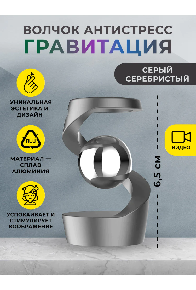 Металлический настольный волчок антистресс "Гравитация" Grey + Silver