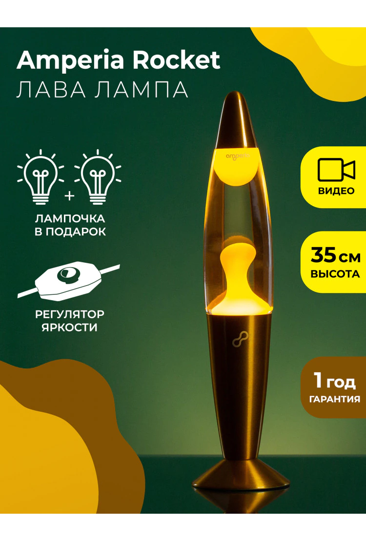 Лава лампа Amperia Rocket Golden (35 см)