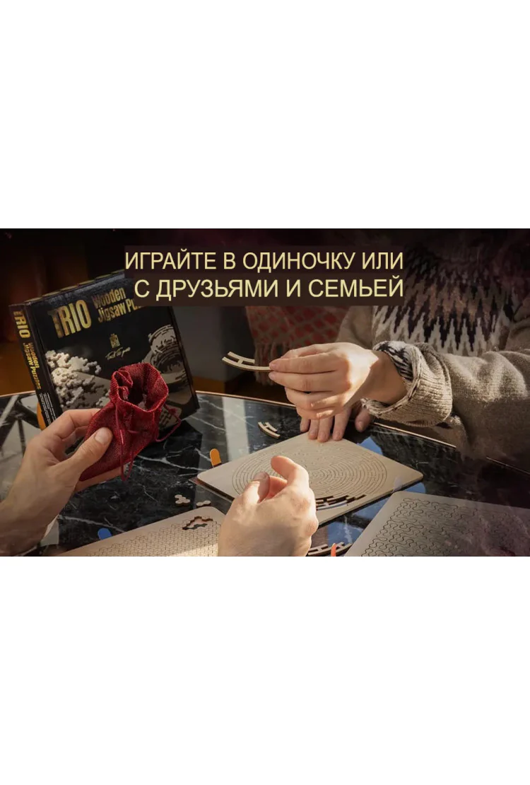 Набор из трех деревянных пазлов EscapeWelt Trio Wooden Jigsaw Puzzles - Трио Пазл