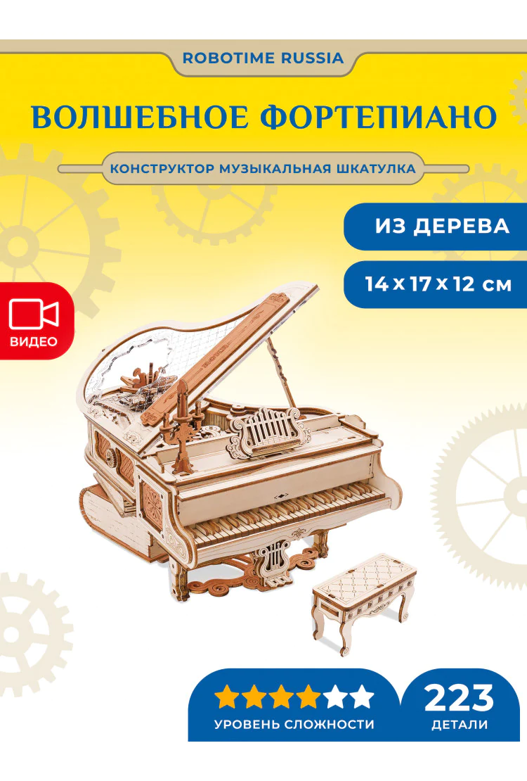 Конструктор музыкальная шкатулка Волшебное Фортепиано Robotime Magic Piano