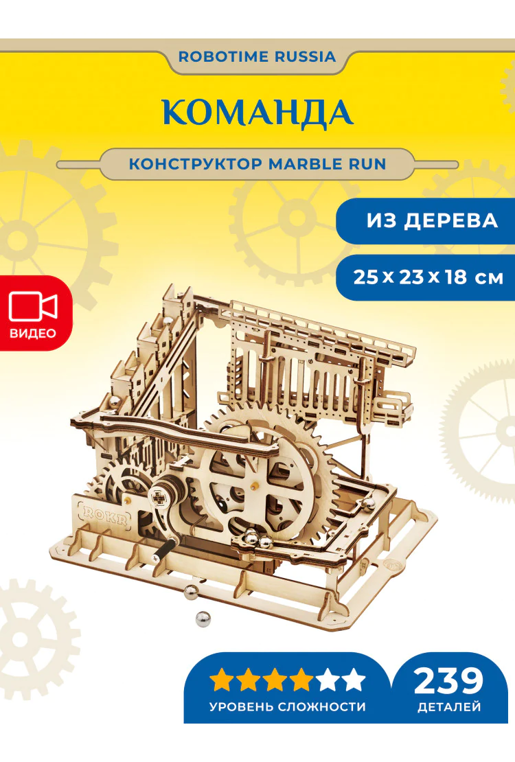 Динамический конструктор-серпантин с шариками Robotime Marble Squad