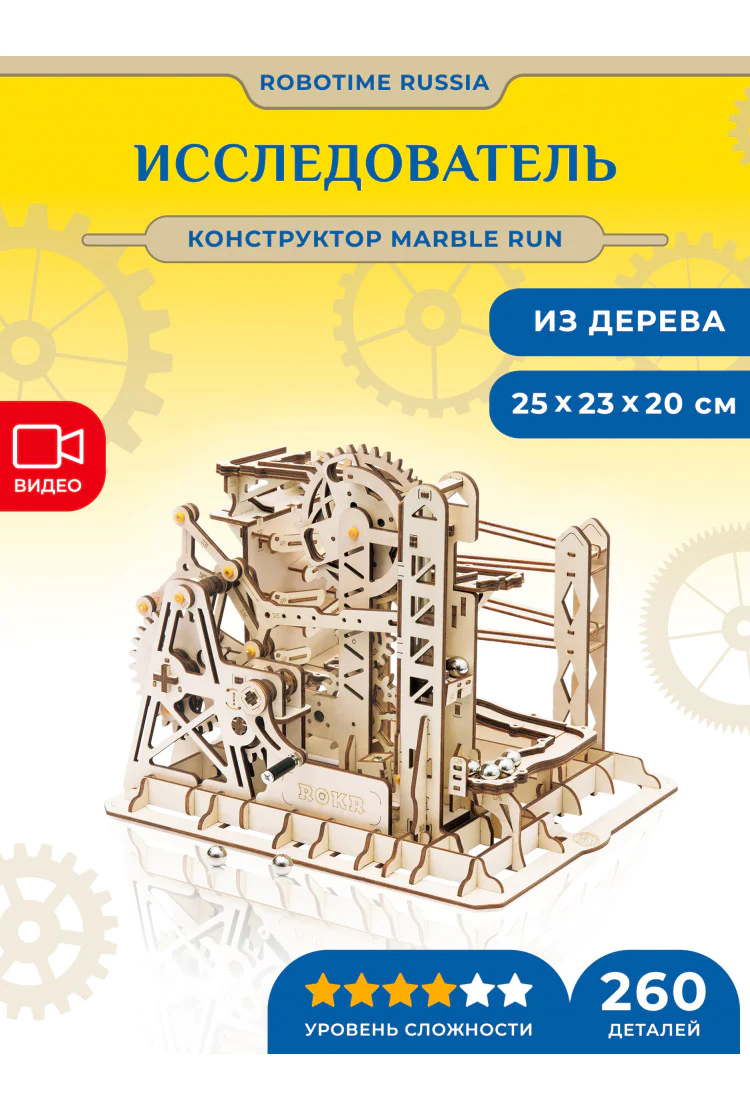Динамический конструктор-серпантин с шариками Robotime Marble Explorer