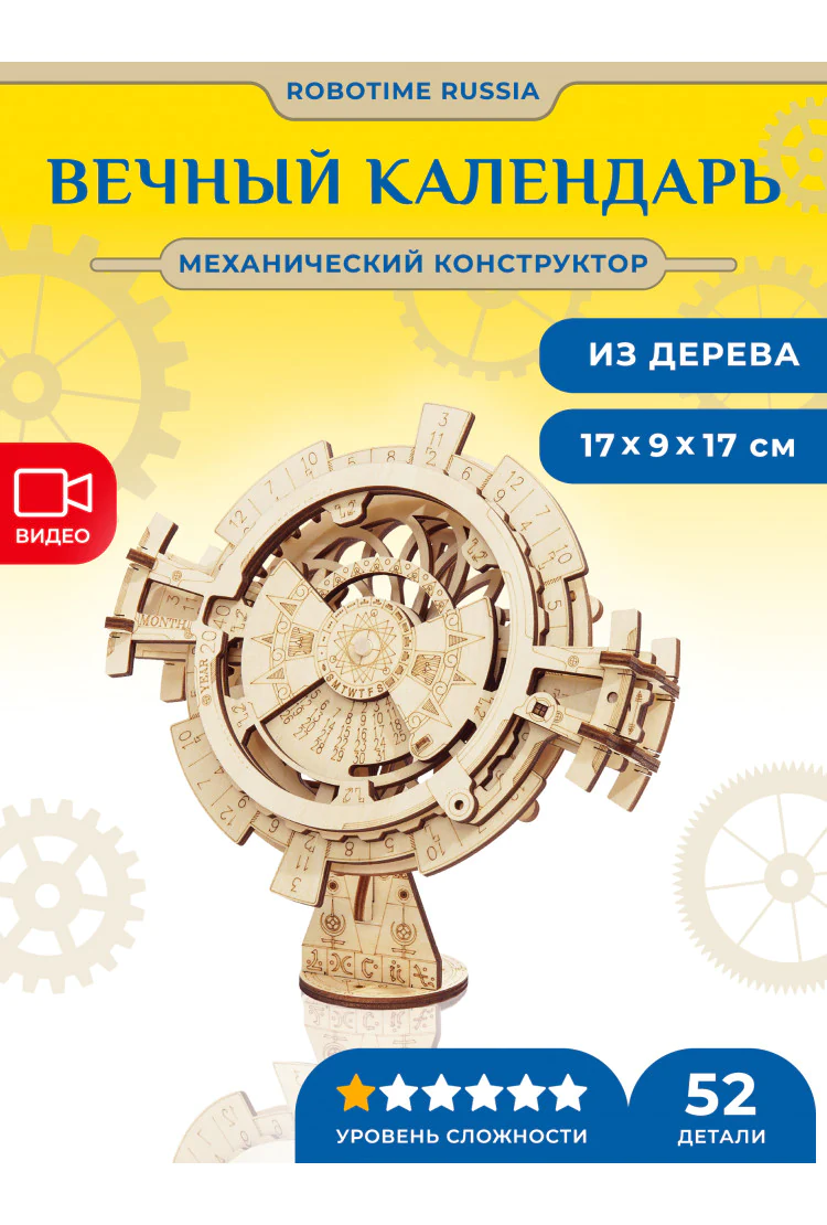 Конструктор Вечный календарь Robotime Perpetual Calendar