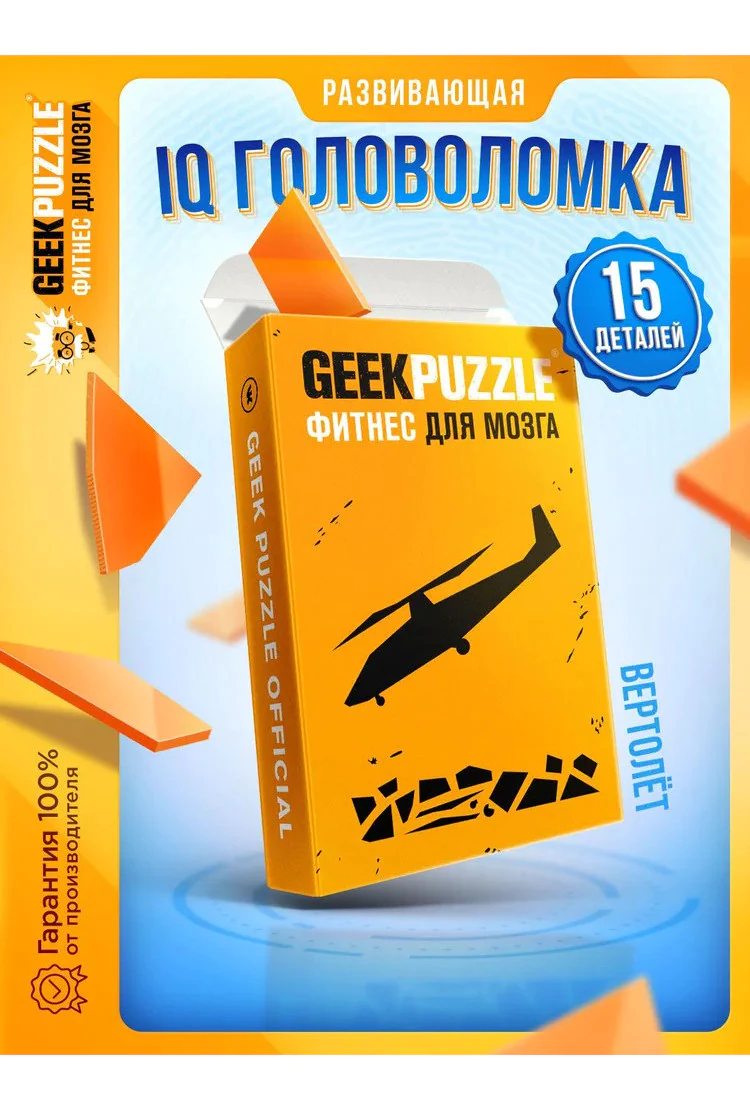 Головоломка Geek Puzzle Вертолёт (15 деталей)