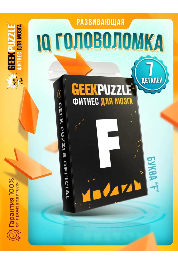 Головоломка Geek Puzzle Буква F (7 деталей)