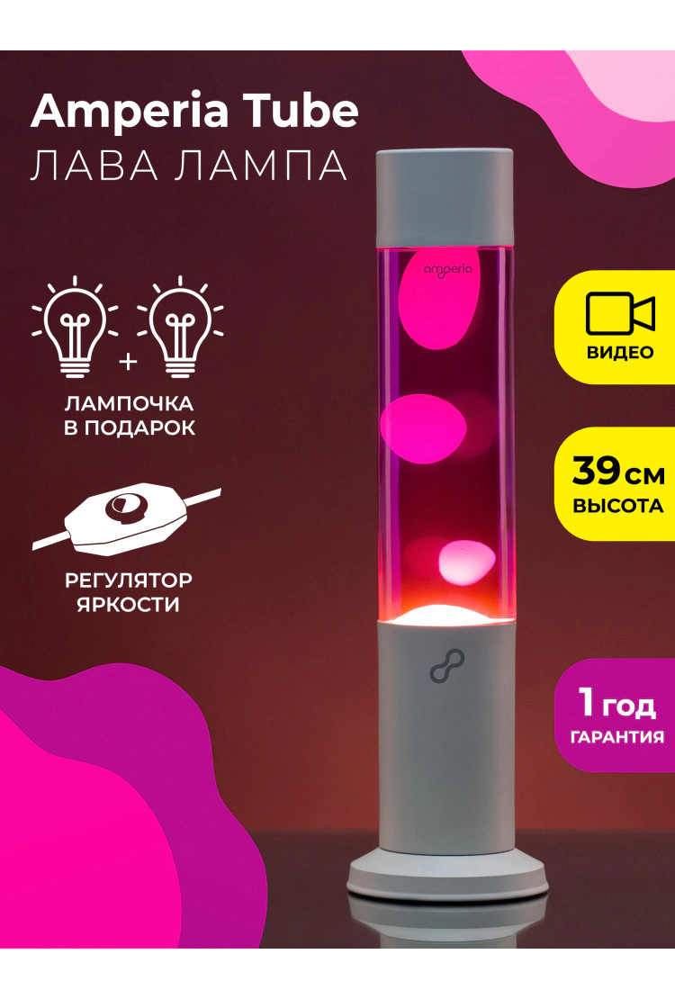 Лава лампа Amperia Tube Белая/Розовая (39 см) White