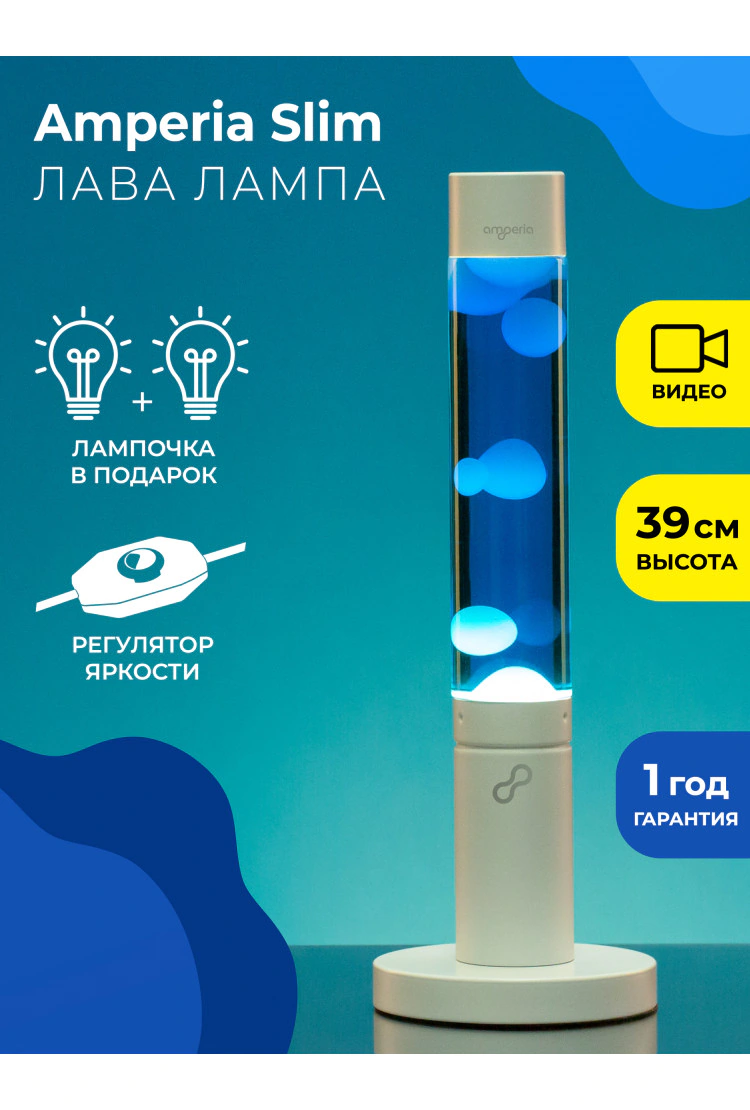 Лава лампа Amperia Slim Белая/Синяя (39 см)