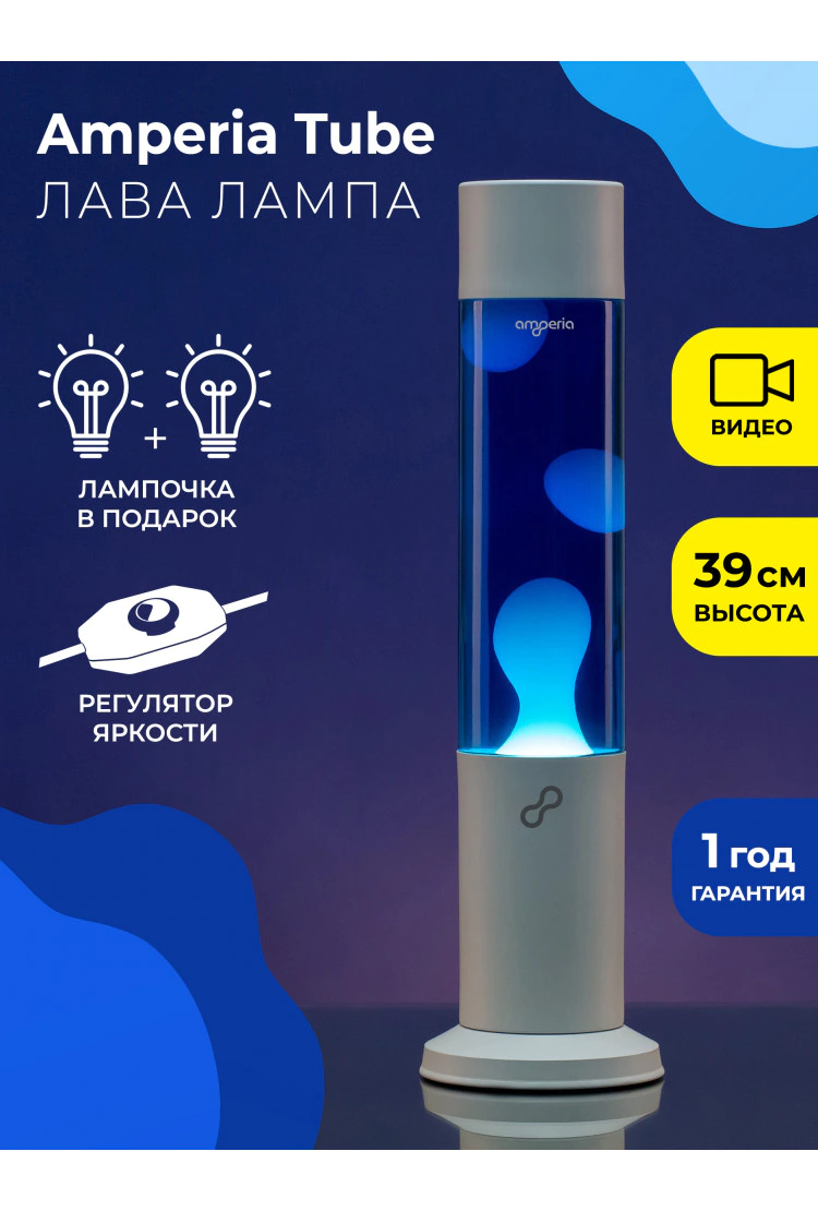 Лава лампа Amperia Tube Белая/Синяя (39 см) White