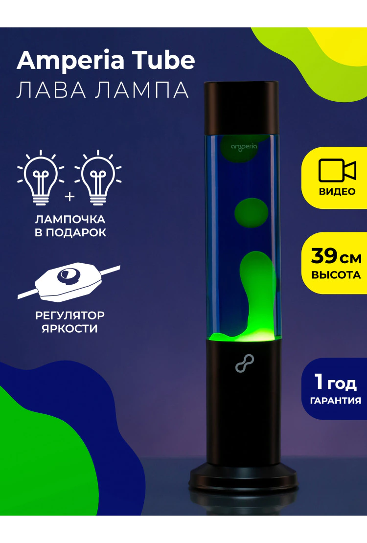 Лава лампа Amperia Tube Желтая/Синяя (39 см) Black