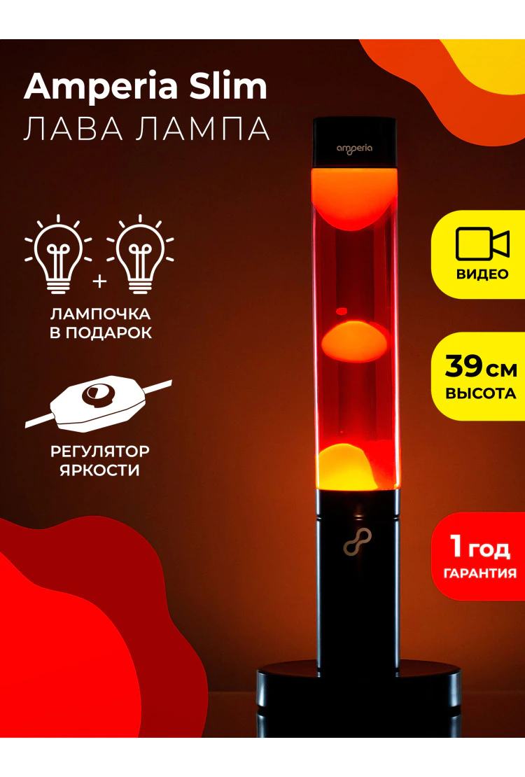Лава лампа Amperia Slim Желтая/красная (39 см)