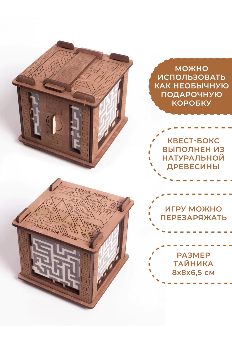 Деревянная квест-шкатулка лабиринт Minotaur Орех