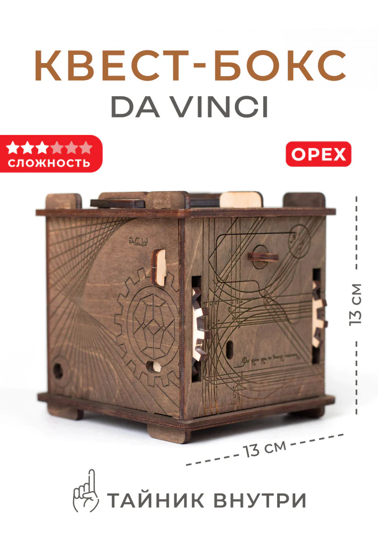 Квест-куб головоломка Da Vinci (Орех)
