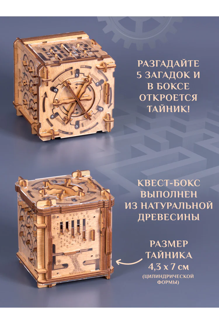 Деревянная головоломка Квестбокс Кембриджский лабиринт