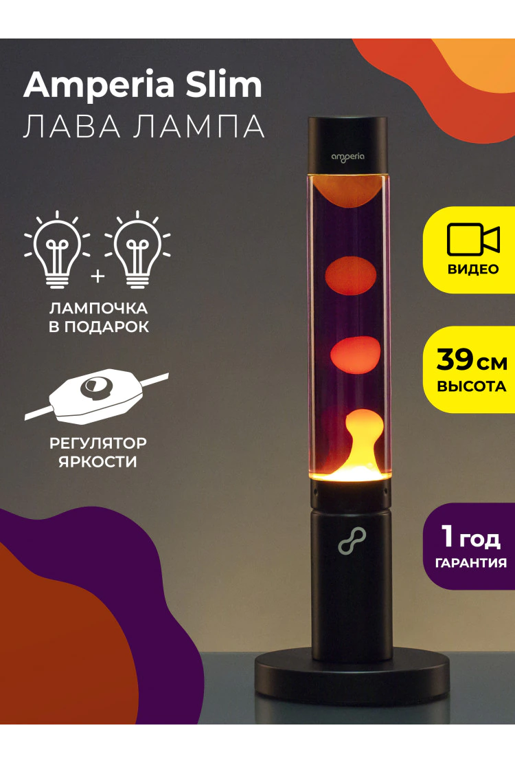 Лава лампа Amperia Slim Оранжевая/Фиолетовая (39 см)