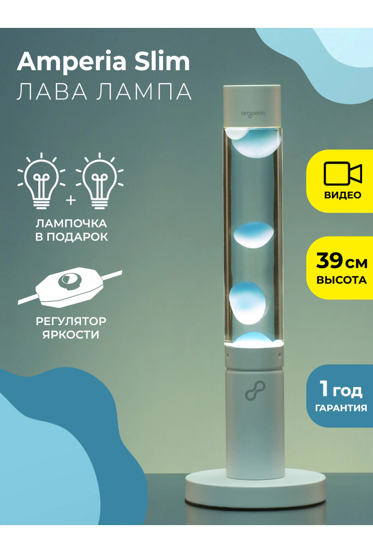 Лава лампа Amperia Slim Бирюзовая/Прозрачная (39 см)