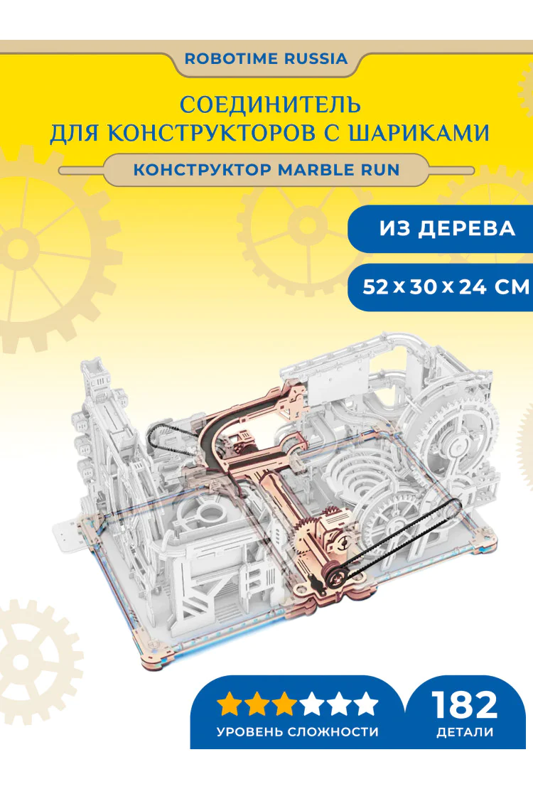 Соединитель для конструкторов с шариками Spaceport & Night city Robotime Marble Run Link Pack