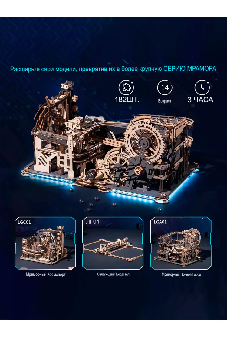 Соединитель для конструкторов с шариками Spaceport & Night city Robotime Marble Run Link Pack