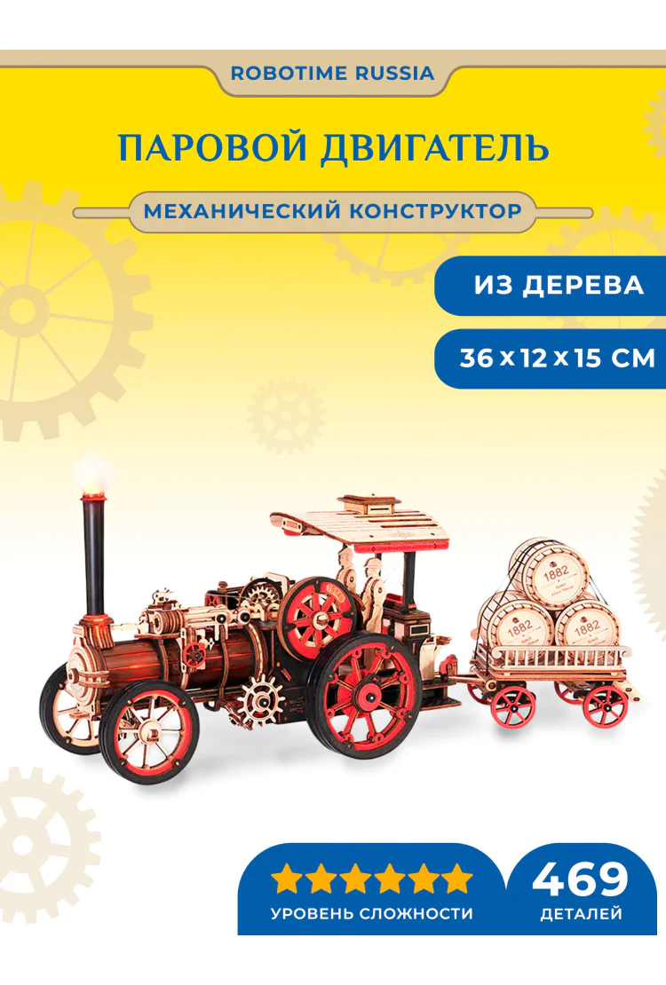 Деревянный механический конструктор Паровой Двигатель Robotime Steam Engine