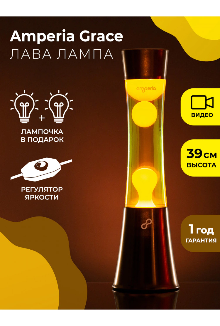 Лава лампа Amperia Grace Оранжевая/Желтая (39 см)