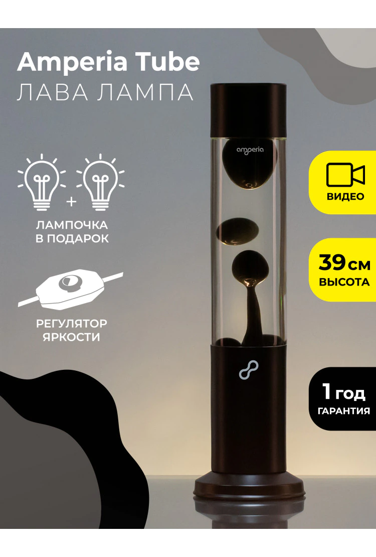Лава лампа Amperia Tube Черная/Прозрачная (39 см) Black