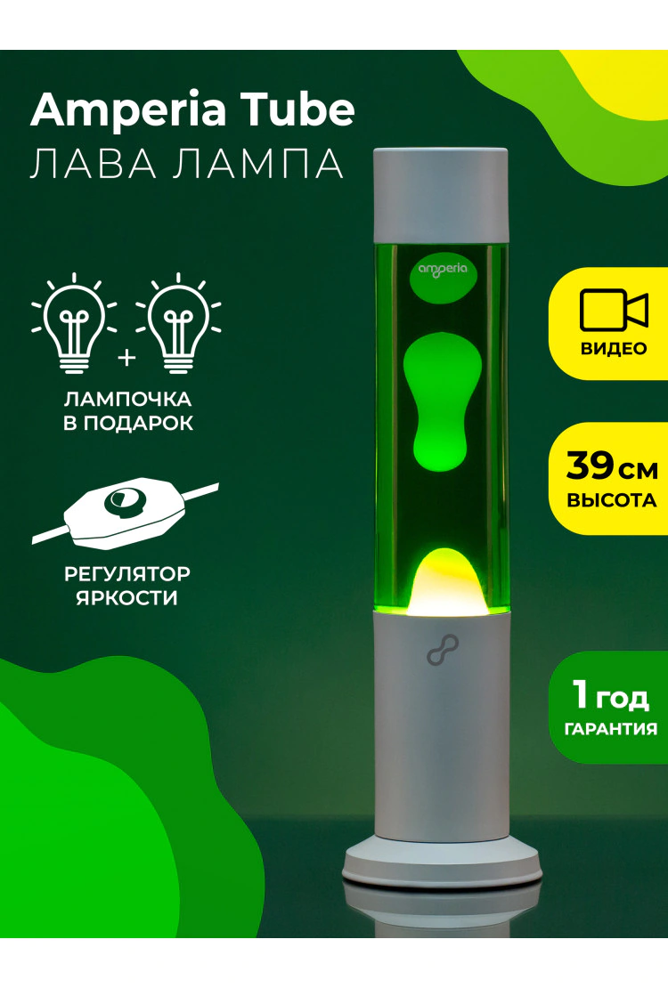 Лава лампа Amperia Tube Жёлтая/Зелёная (39 см) White