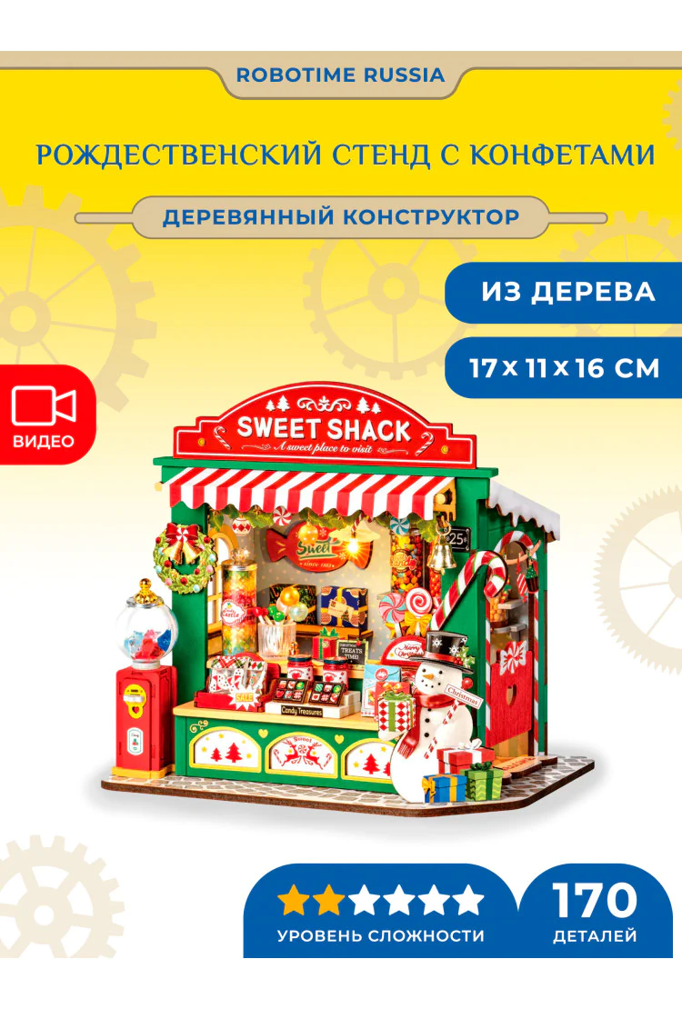 Деревянный конструктор Рождественский стенд сконфетами Robotime Christmas Candy Stand