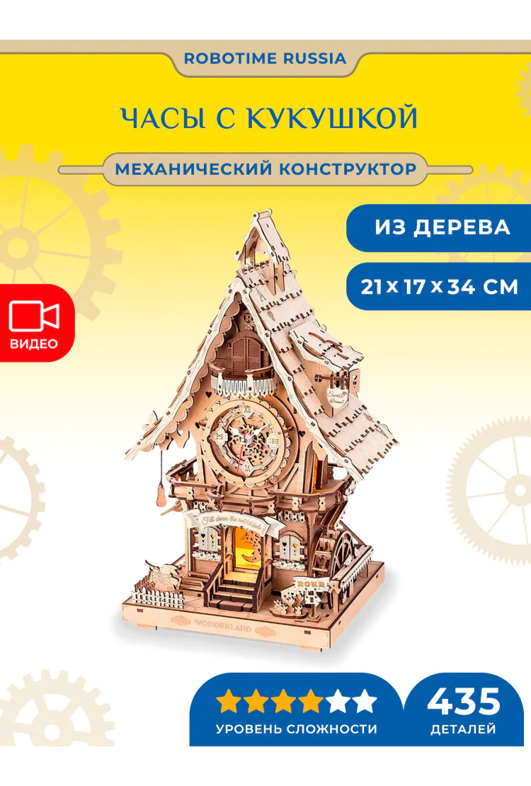 Деревянный механический конструктор Часы с кукушкой (цвет дерева) Robotime Cuckoo Clock (wood colour)