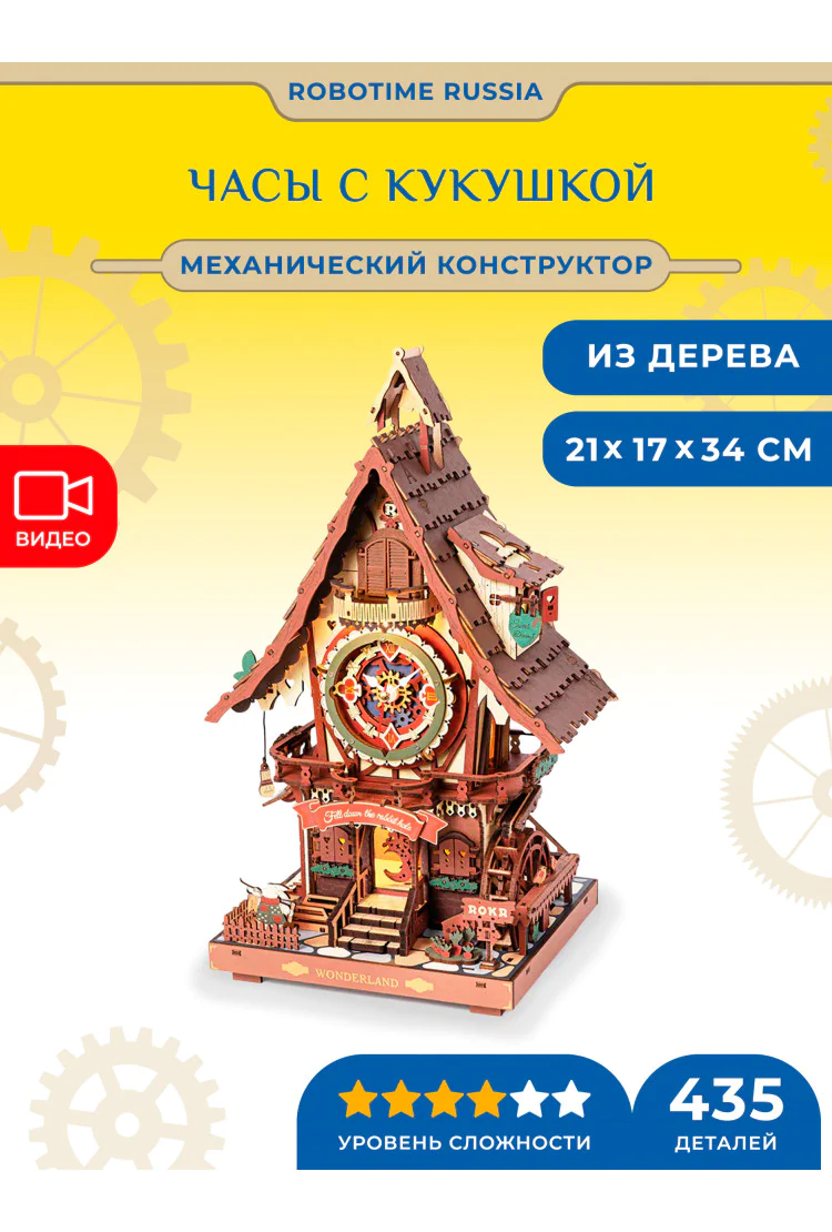 Деревянный механический конструктор Часы с кукушкой Robotime Cuckoo Clock