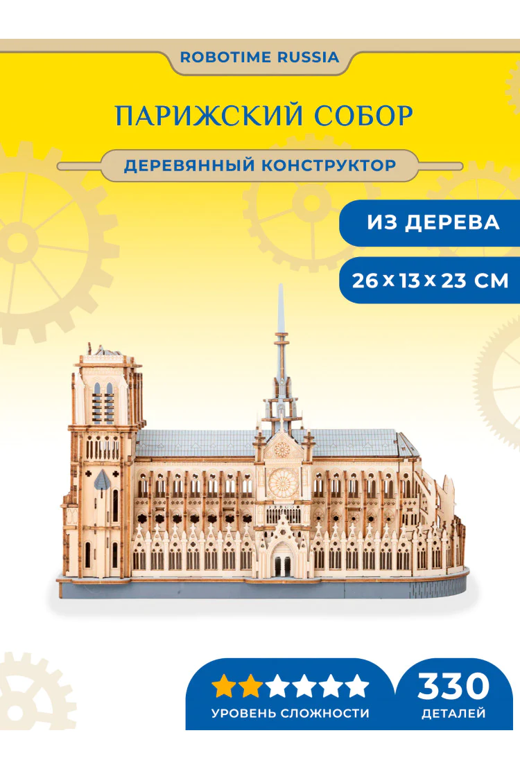 Деревянный конструктор Парижский собор Robotime Paris Cathedral