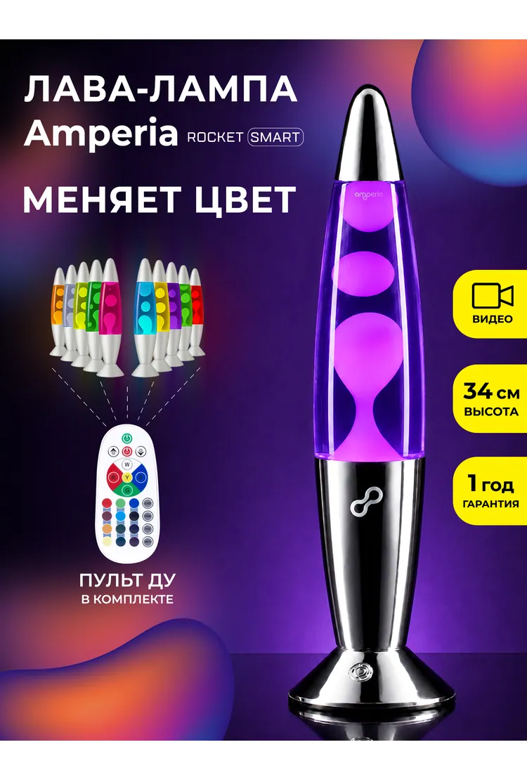 Лава лампа Amperia Rocket Smart Белая/Прозрачная (34 см) Chrome