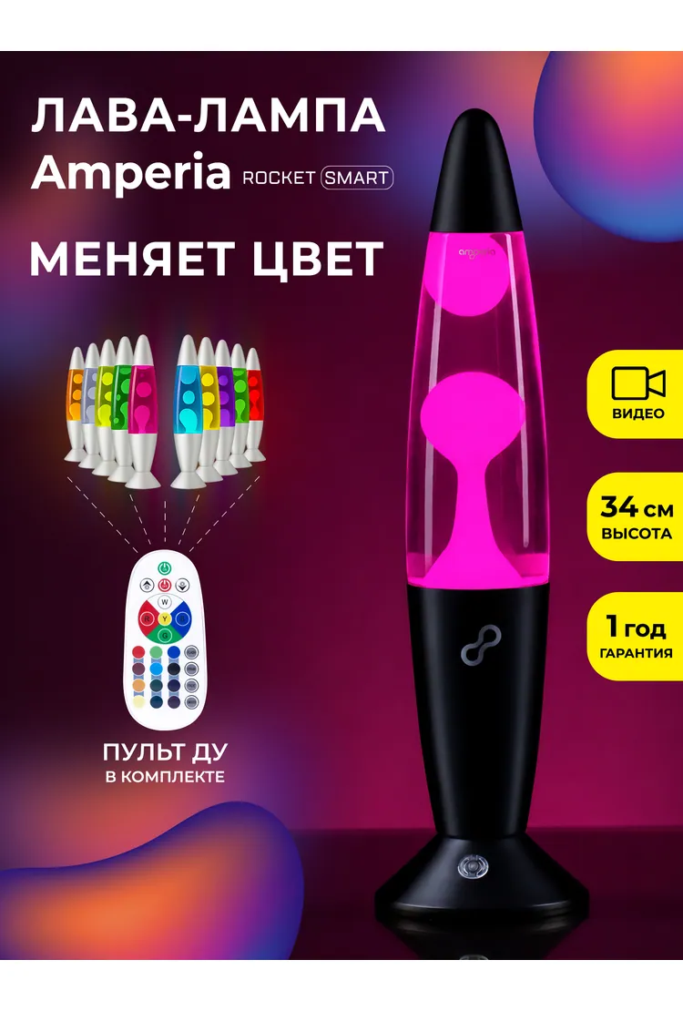 Лава лампа Amperia Rocket Smart Белая/Прозрачная (34 см) Black