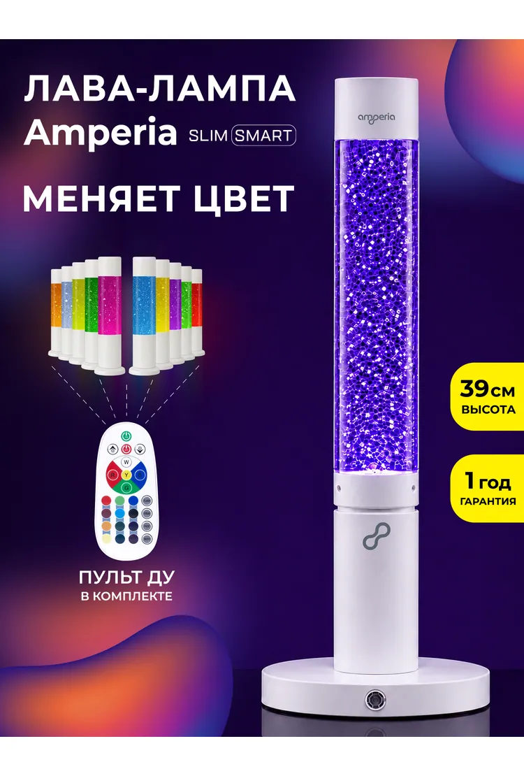 Лава лампа Amperia Slim Smart Сияние (39 см) White