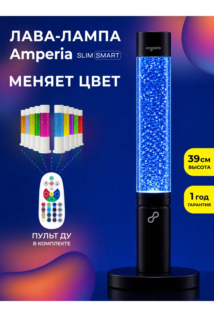Лава лампа Amperia Slim Smart Сияние (39 см) Black