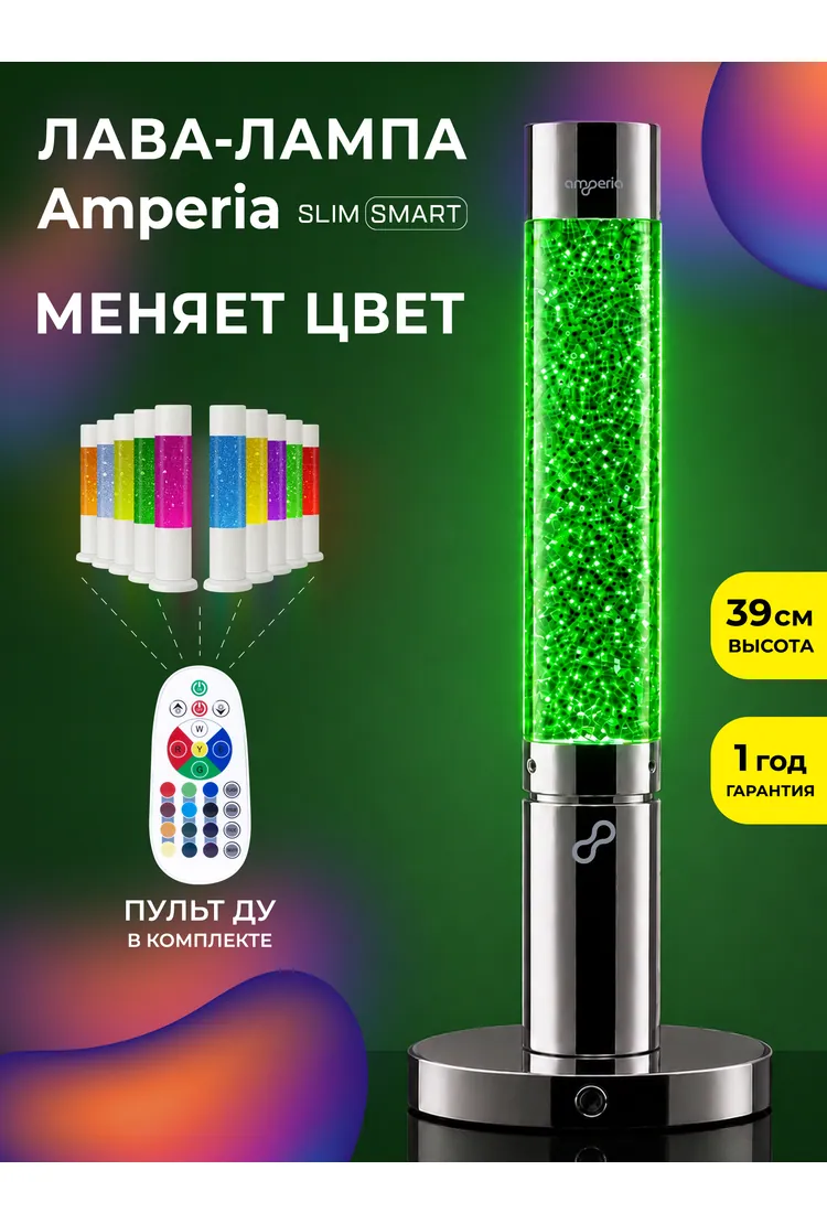 Лава лампа Amperia Slim Smart Сияние (39 см) Chrome
