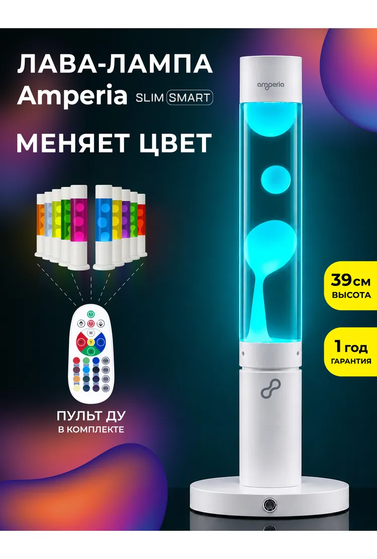 Лава лампа Amperia Slim Smart Белая/Прозрачная (39 см) White