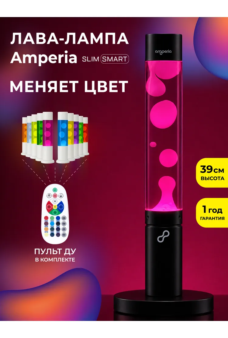 Лава лампа Amperia Slim Smart Белая/Прозрачная (39 см) Black