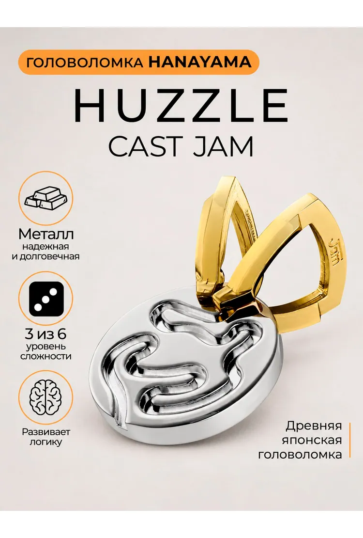 Головоломка Затор*** / Huzzle Cast Jam*** 515046