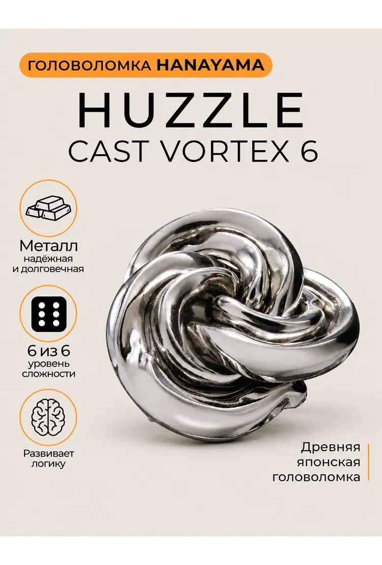 Hanayama Головоломка Вортекс / Huzzle Cast Vortex 6* (5*2 см)