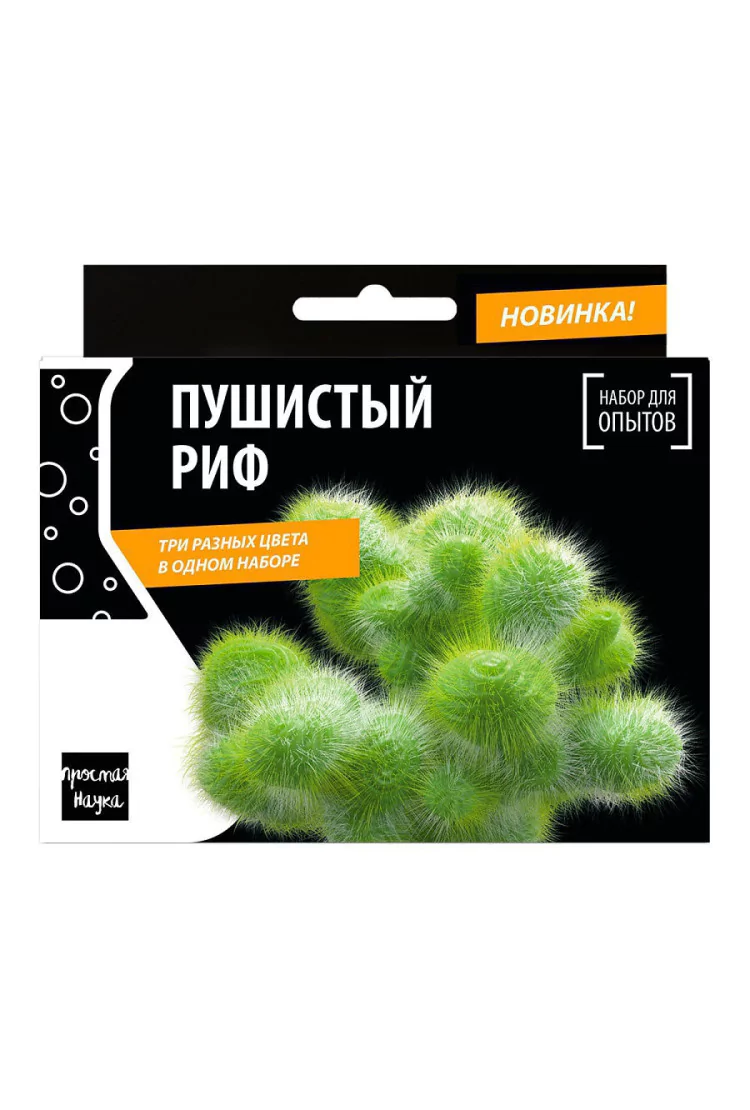 Набор для опытов ""ПУШИСТЫЙ РИФ"