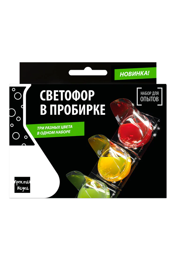 Набор для опытов "СВЕТОФОР В ПРОБИРКЕ"