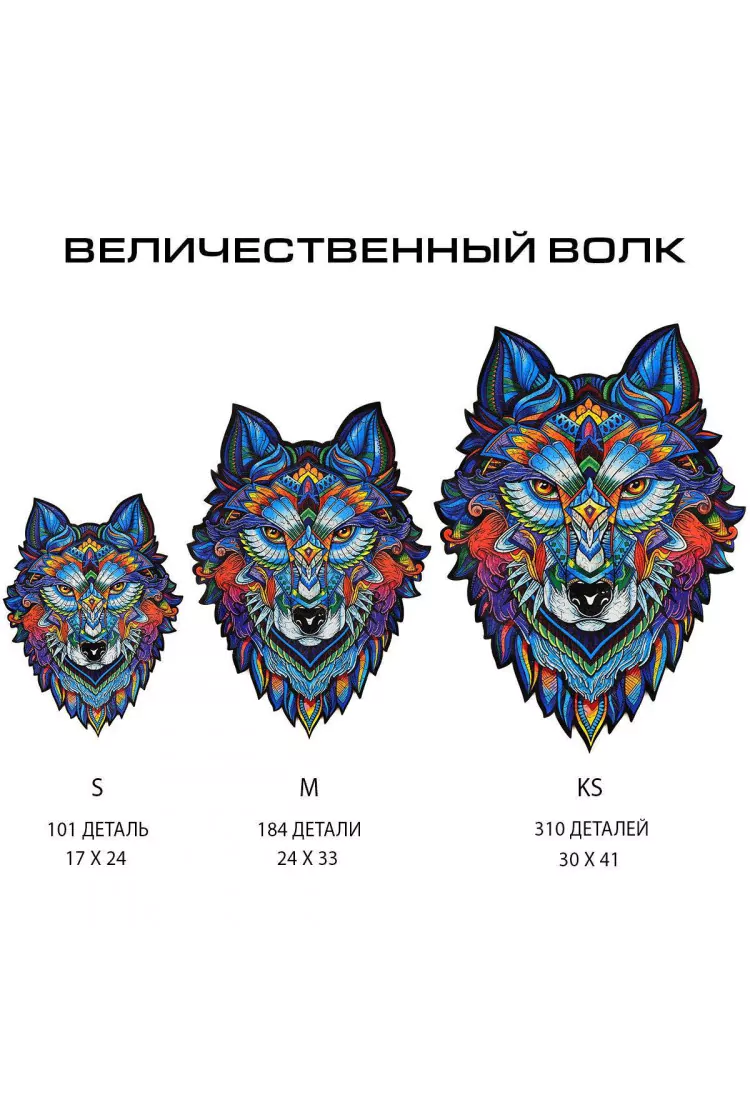 Unidragon деревянный пазл «Величественный Волк» KS А3